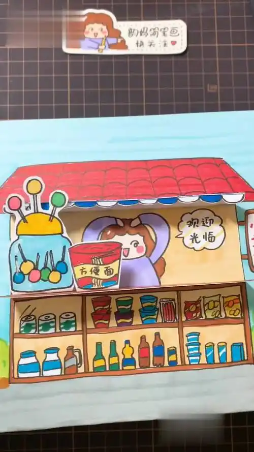 你们要的小卖部来啦!简笔画 手工 dou 小助手-母婴亲子视频-搜狐视频