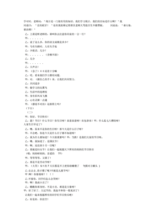 学生相声剧本,如此学生.docx 7页