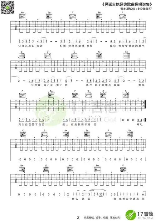 庾澄庆庾澄庆情非得已吉他谱c调扫弦切音吉他谱