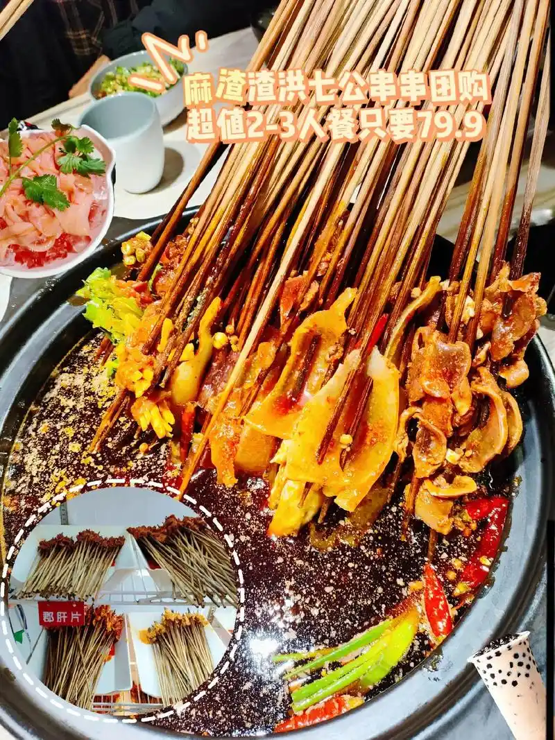 麻渣渣洪七公串串香.#图文热点来了 麻渣渣洪七公串串又上抖音 - 抖音