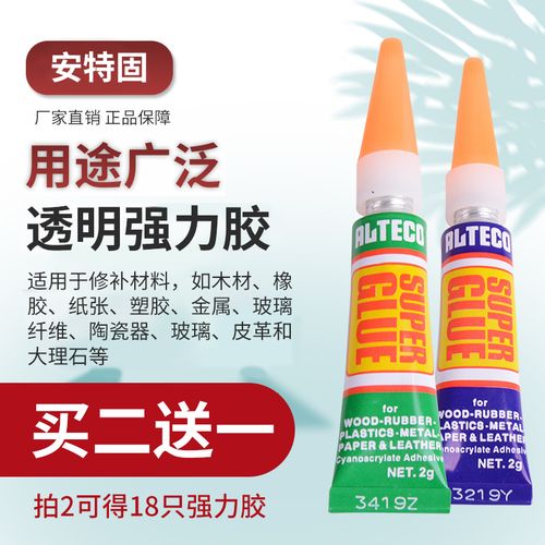 安特固强力胶手工胶水透明胶小支修补胶补鞋专用502胶鞋胶万能胶