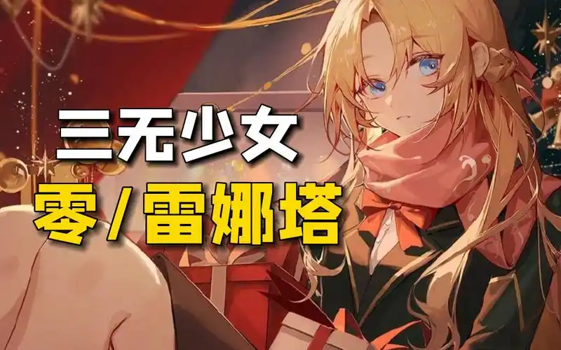 龙族中的"零"和路鸣泽究竟是什么关系?