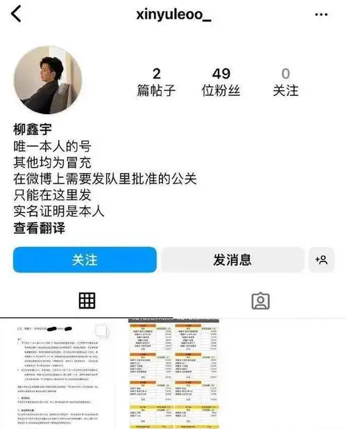 闹大了又一个自称是柳鑫宇ins新号继续爆料内容更加劲爆