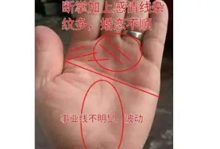 手相看感情波折走向离婚的人