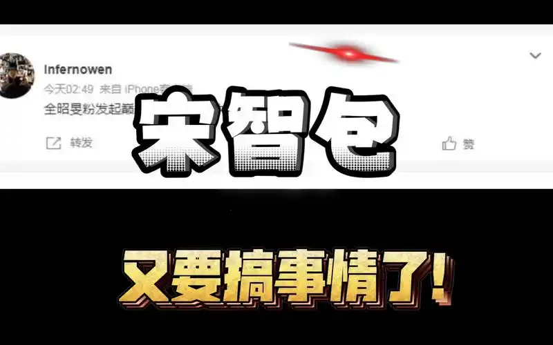 【宋智孝】宋智包要借刀杀人