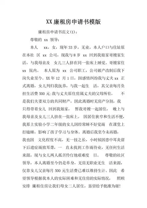 xx廉租房申请书模版.docx