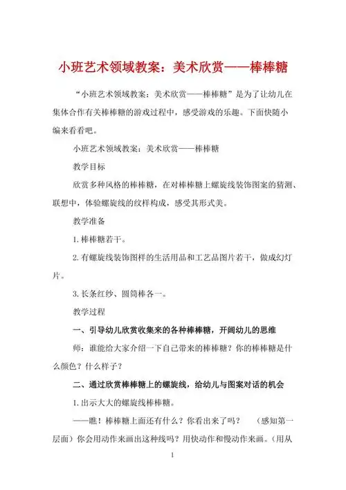 小班艺术领域教案美术欣赏棒棒糖