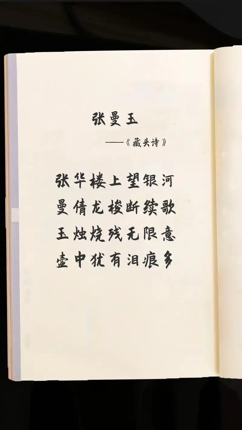 挑战写9999首藏头诗.藏头诗,又名"藏头格",杂体诗中的一 - 抖音