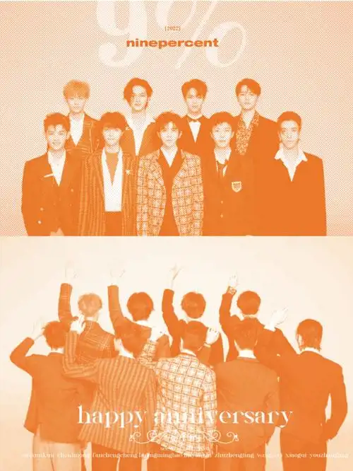 ninepercent不说再见四周年快乐
