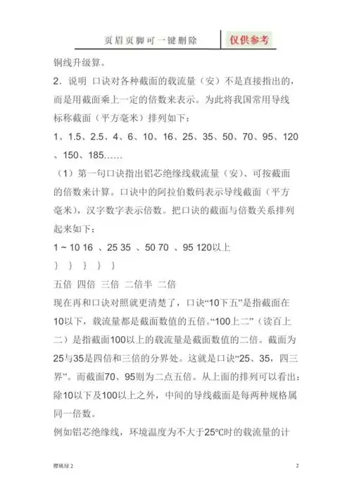 电工配线必背口诀[资源借鉴]