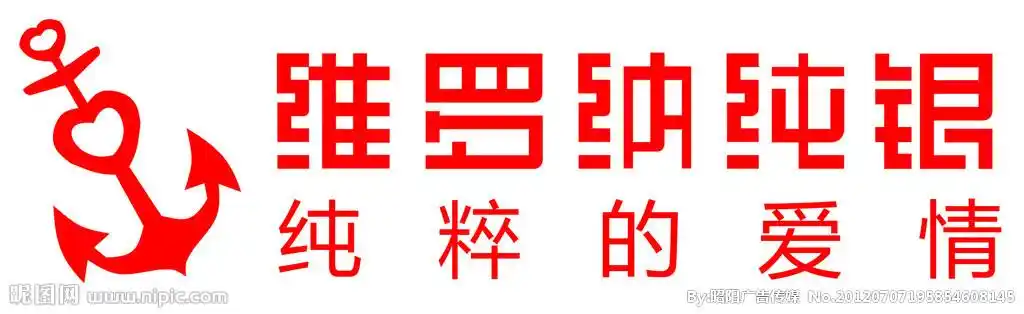 维罗纳纯银 标志设计图__企业logo标志_标志图标_设计图库_昵图网