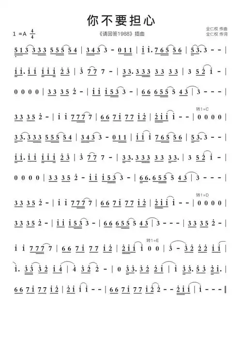你不要担心智能简谱《请回答1988》插曲歌谱-苍强曲谱
