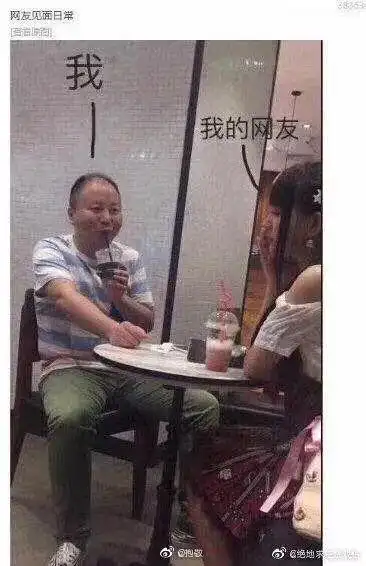 也可能是这样的你和你的网友见面其实是这样的你以为网友是这样的本人