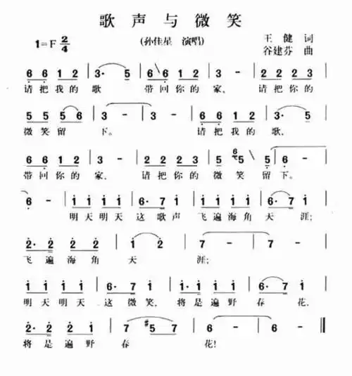 歌声与微笑_简谱_歌谱_曲谱_吉他谱_五线谱