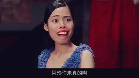 阿珍你来真的啊#功夫