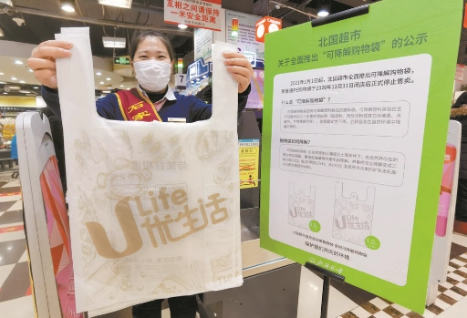 聚焦河北■永辉超市中关于可降解购物袋的公示.