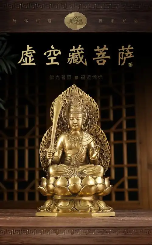 纯铜虚空藏菩萨佛像摆件库藏金刚属牛虎本命佛家用寺庙供奉套装佛像供