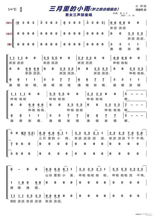 《三月里的小雨〔梦之旅合唱组合〕(男女三声部重唱)》简谱