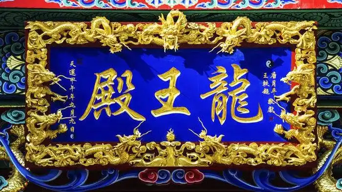 《龙王殿》作者:萧阳叶云舒.