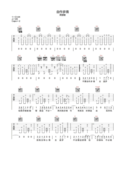 周慧敏《自作多情》吉他谱-c调原版吉他弹唱谱1