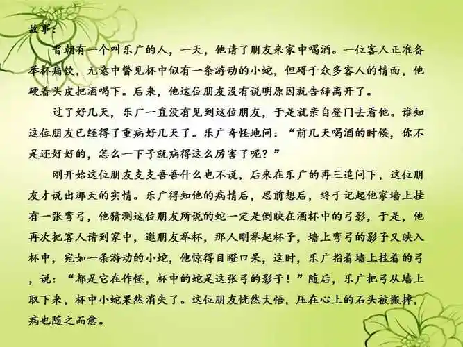 杯弓蛇影成语故事ppt