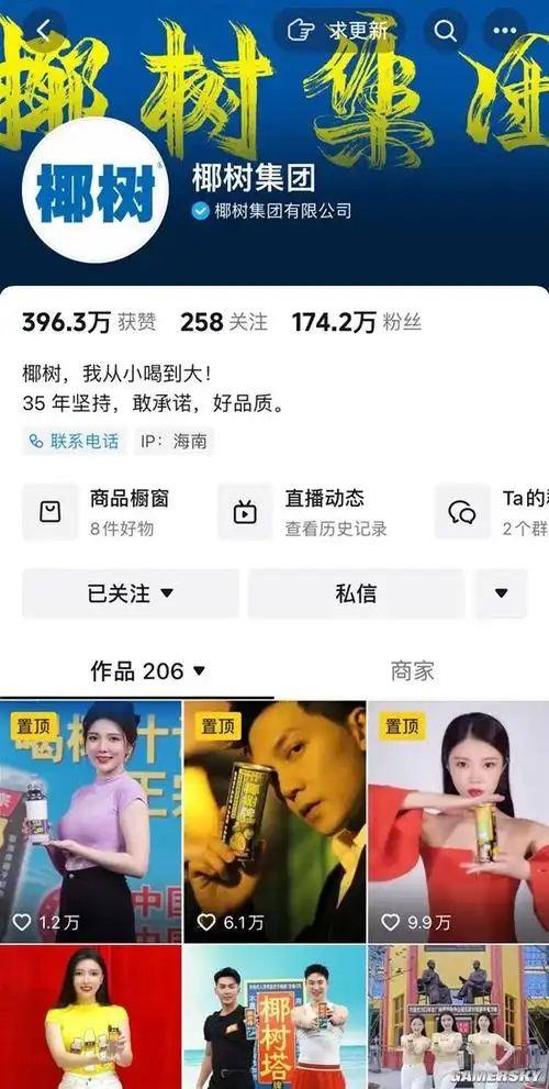 2023年12月,椰树直播间操盘手尹丹丹对媒体表示,椰树集团方面对直播