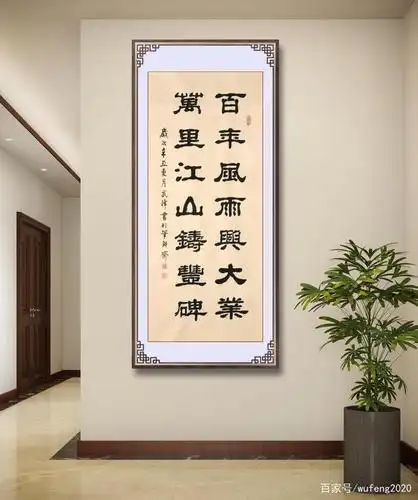 隶书新作"百年风雨万里江山"联句(每日一品第1157期)