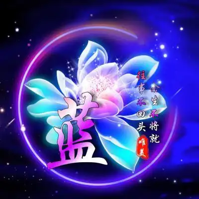 姓氏头像,往事不回头,余生不将就