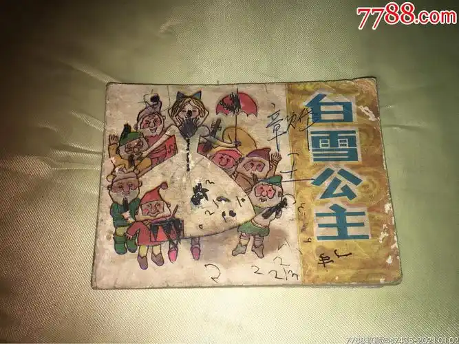 白雪公主-价格:3元-se77621288-连环画/小人书-零售-7788酒标收藏