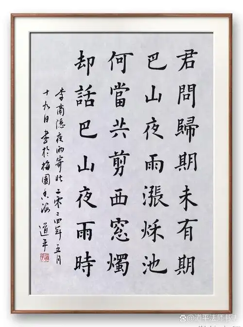 中国江苏无锡梅园开原寺 道平法师书法作品 no.