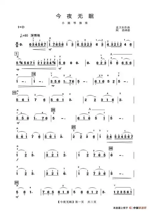 今夜无眠(小提琴独奏)_简谱