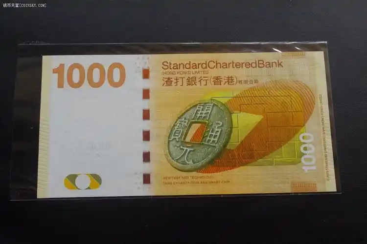 钱币天堂·交易区详情·港币1000元渣打银行2010年