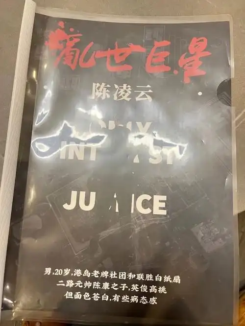 乱世巨星剧本杀欢乐本