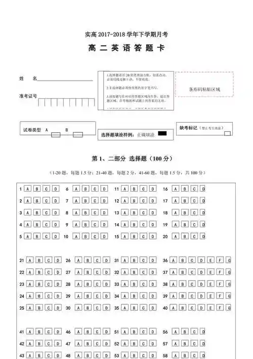 高考英语答题卡word模板