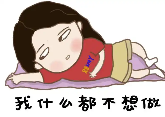 懒是一种态度,释放身心的疲惫,达到最悠闲自在的状态.