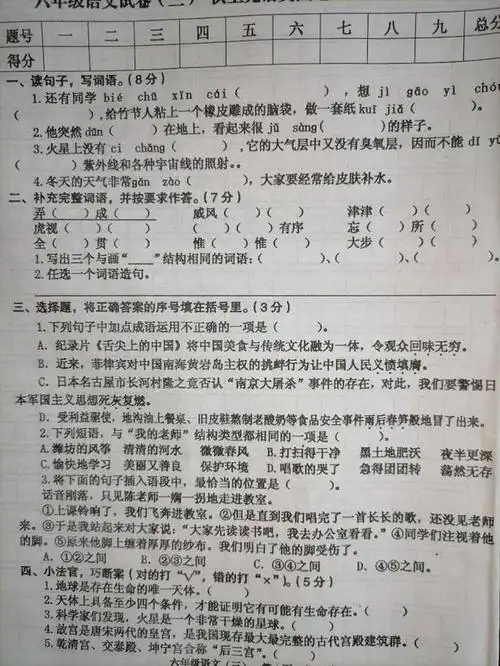六年级上册语文第三单元试卷,题目有点难,看看孩子能考多少分?