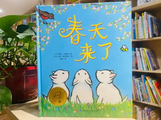 231今日绘本推荐春天来了