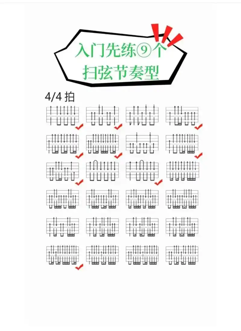 新手扫弦技巧,建议收藏.#零基础学吉他 #今天你练琴了吗 # - 抖音