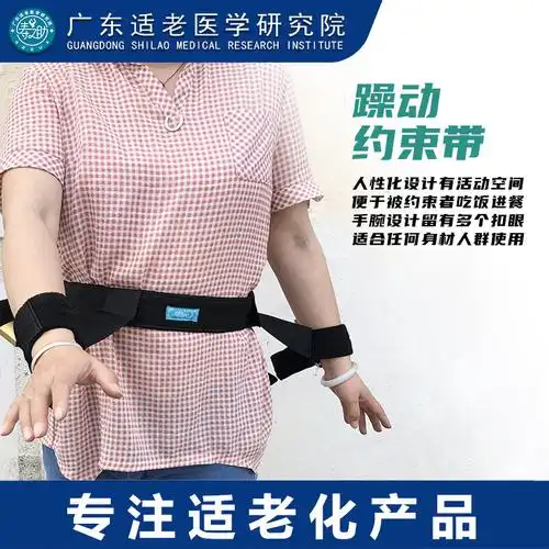 医用精神狂躁病人带锁约束带固定带保护痴呆老人束缚带绑带可锁