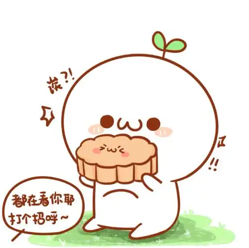 头上长草的颜文字君中秋月饼头像