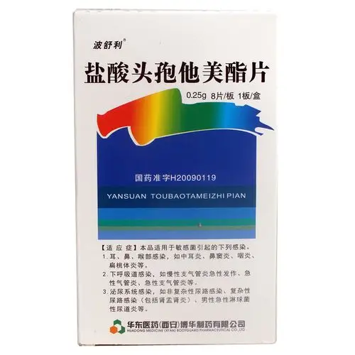 波舒利 盐酸头孢他美酯片 0.25g*8片/盒