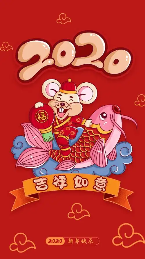 鼠年吉祥如意背景图片