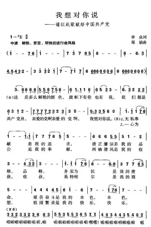我想对你说 歌谱 简谱
