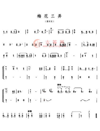 梅花三弄(六级) - 中央音乐学院 - 古筝网