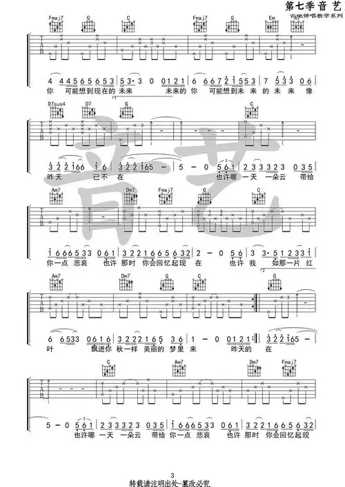 好妹妹乐队昨天的你的现在的未来吉他谱高清六线谱