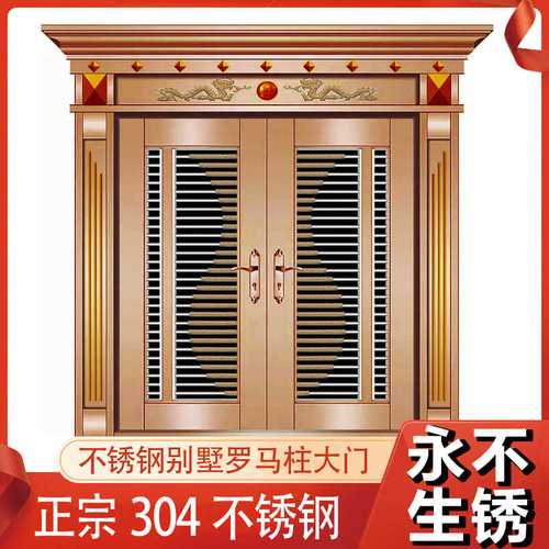 不锈钢门防盗门双开门进户门别墅门平开门套装罗马柱大门别墅大门