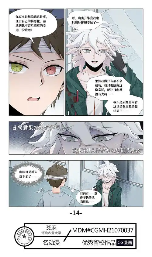 弹丸论破2同人莫比乌斯15