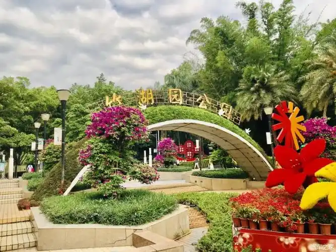 攀枝花市炳草岗竹湖园公园