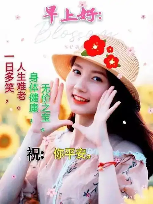 早上好朋友7张最新特别漂亮美女早上好图片带字带祝福创意好看的早安