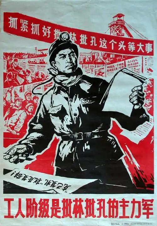 1974-工人阶级是批林批孔的主力军